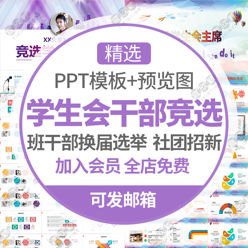 大学生会主席竞选ppt模板初高中班委班长班干部换届选举社团招新
