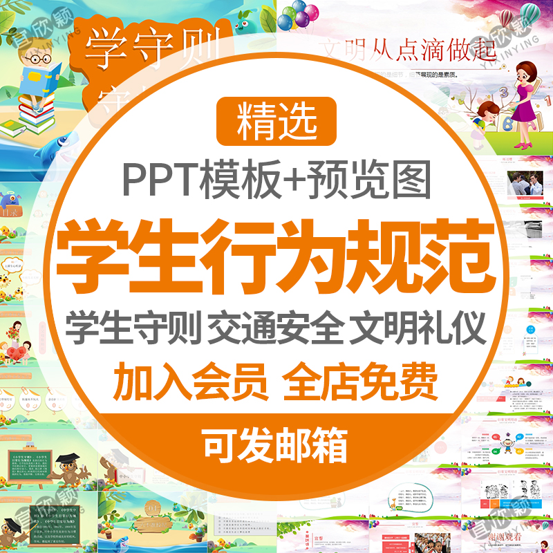 中小学生日常行为规范守则PPT模板文明从点滴做起班会教育课件wps 个性定制/设计服务/DIY 设计素材源文件 原图主图