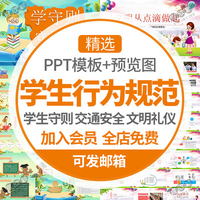 中小学生日常行为规范守则PPT模板文明从点滴做起班会教育课件wps