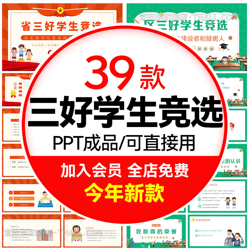 卡通小学生市级三好学生竞选PPT模板学校优秀班干部评选自我介绍