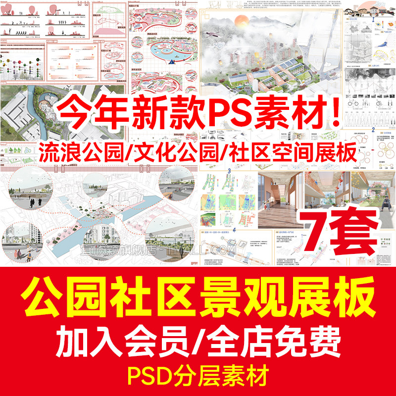 psd分层环艺素材城市公园街头绿地小游园景观ps竖展板排版模版板