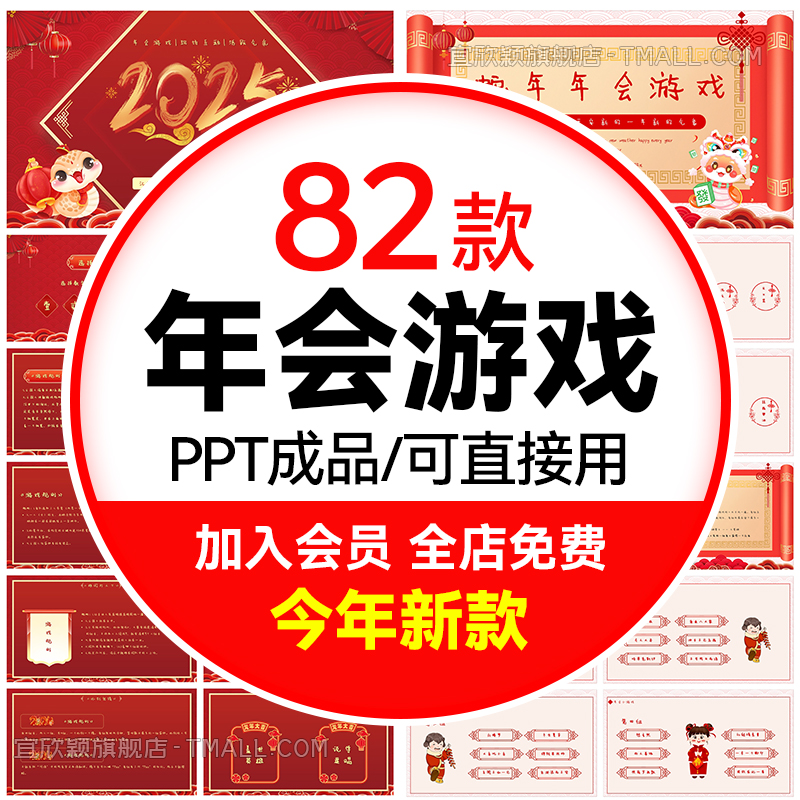 年会游戏PPT格式可编辑