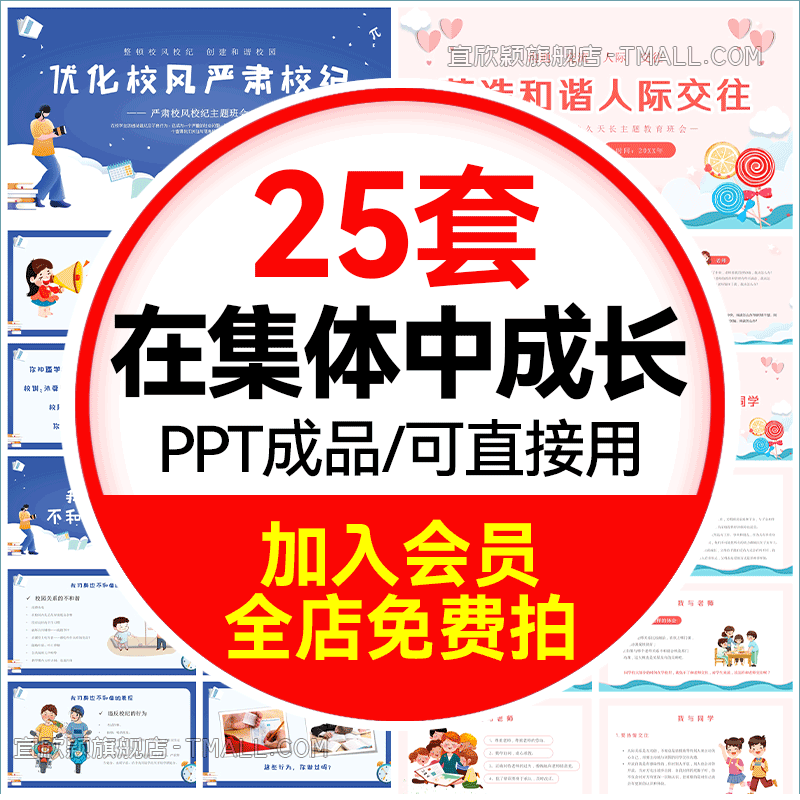 中小学生在集体中成长交往班风班级凝聚力集体荣誉感班会PPT课件