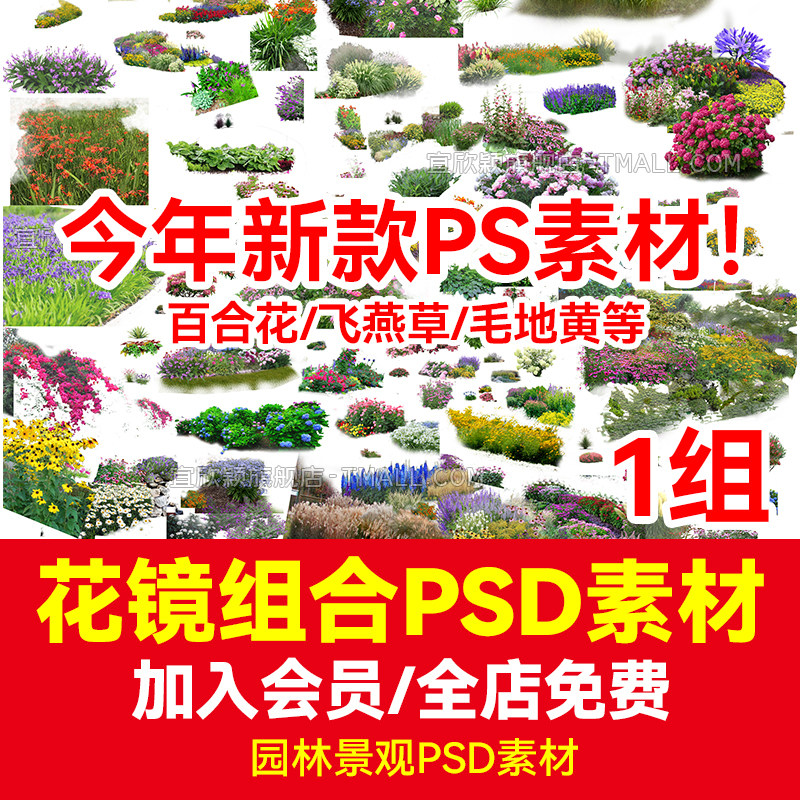 PS花镜花境灌木花丛组团设计组合花卉植物配置效果图PNG免扣素材_虎窝淘