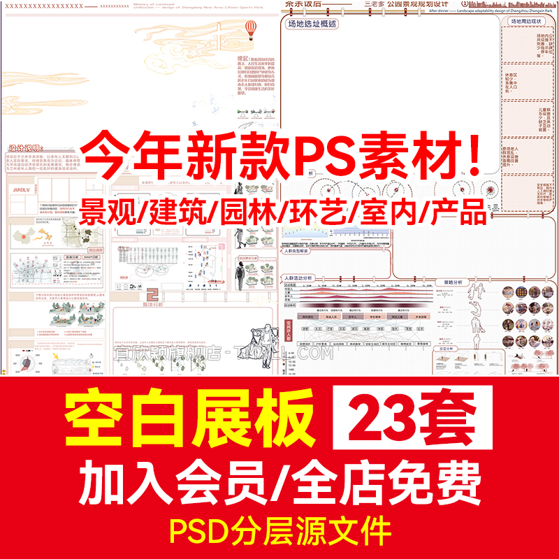 PS空白展板排版PSD分层景观园林建筑规划模板A1A0室内设计环艺 个性定制/设计服务/DIY 设计素材源文件 原图主图