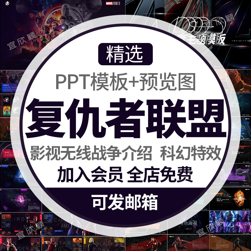 漫威漫画复仇者联盟234主题ppt模板影视无线战争介绍科幻效果
