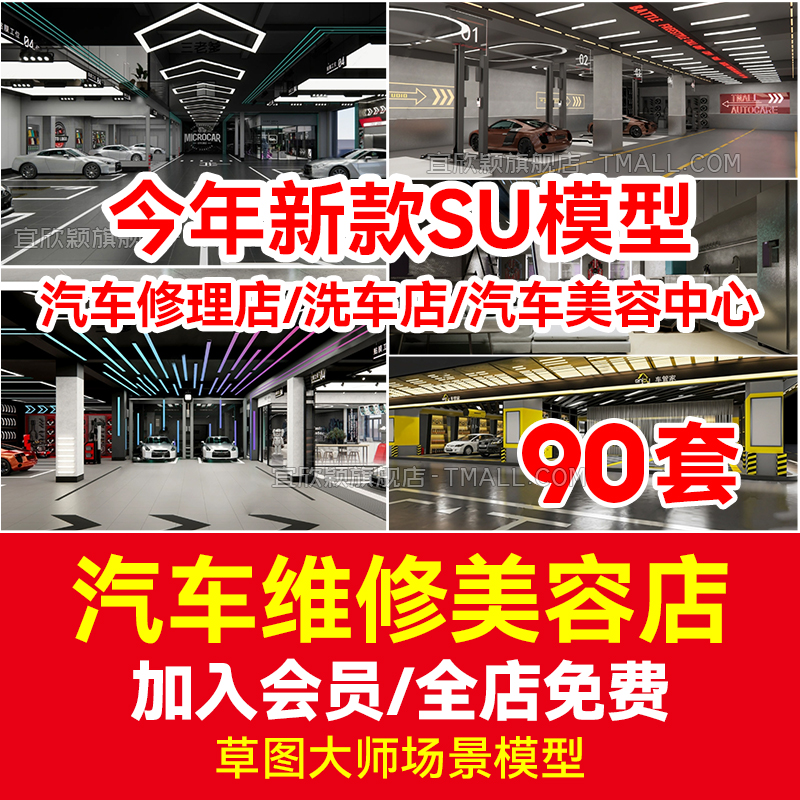 汽车修理店洗车店美容中心SU模型