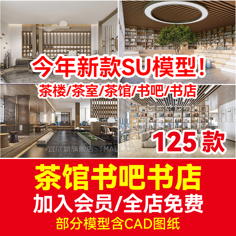 民宿咖啡厅茶楼书吧书店SU模型