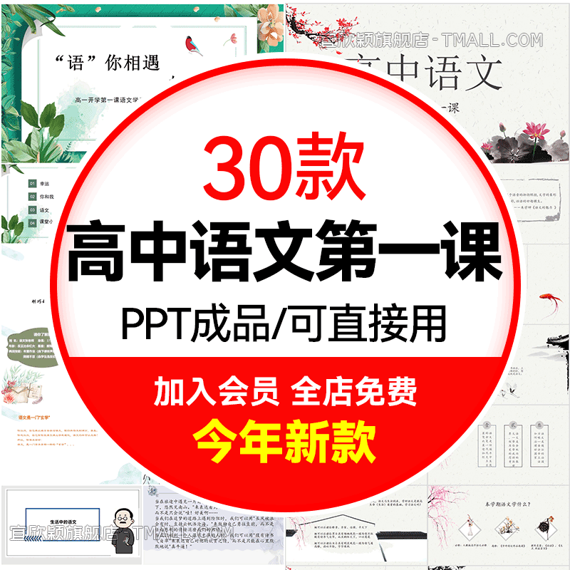 高中语文第一课PPT格式可编辑