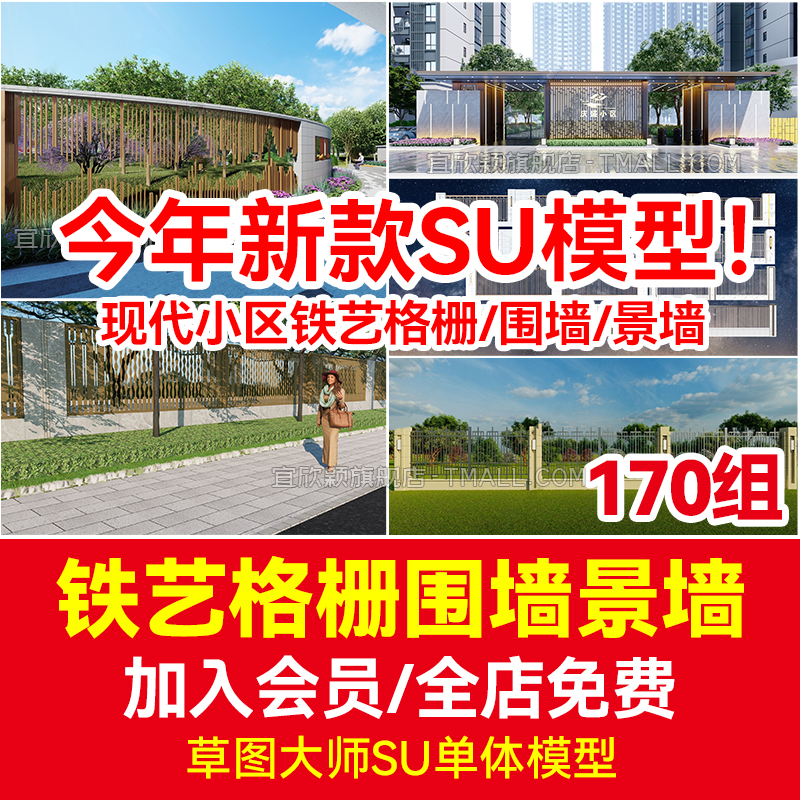 新亚洲围栏景墙现代小区铁艺格栅围墙SU模型草图大师素材sketchup