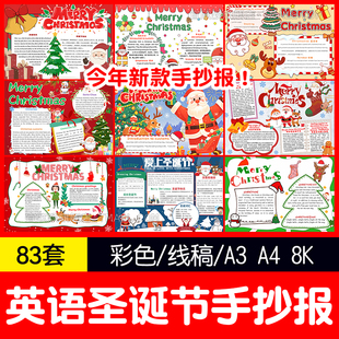 中小学英文英语欢度圣诞节手抄报快乐平安夜Word电子小报线稿图