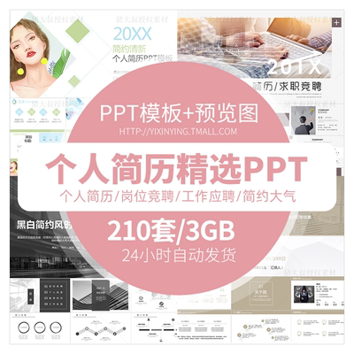 个人简历动态ppt模板毕业求职岗位竞聘竞选自我介绍演讲工作应聘