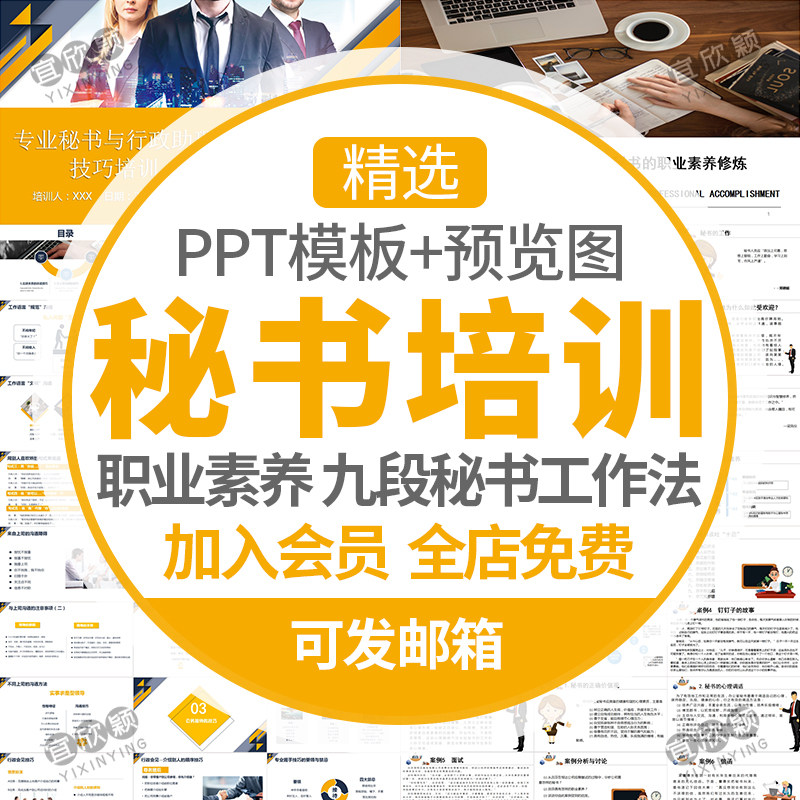 企业秘书技能培训教程ppt模板公司助理职业素养九段秘书工作法wps