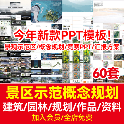 yxy景观示范区概念景观带公共空间规划艺术小品公园概念方案ppt模