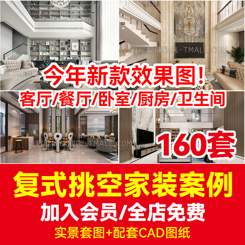 现代中式轻奢复式客厅楼中楼挑空装修设计效果图别墅中空施工图纸