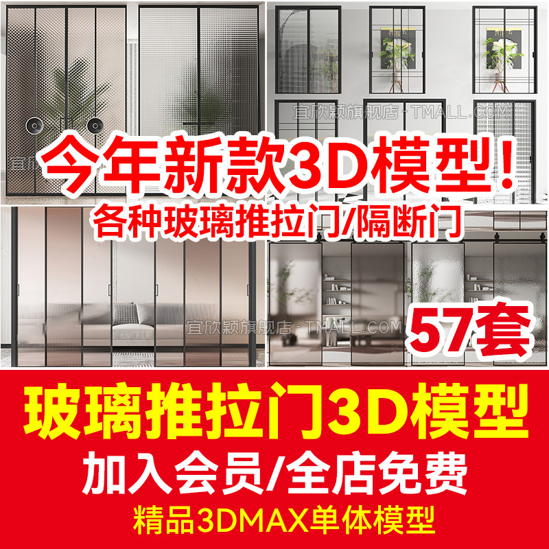 玻璃推拉门3d模型现代卫生间轻奢客厅餐厅办公室隔断门3dmax素材