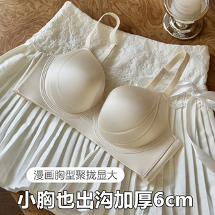 漫画胸加厚6cm内衣女小胸聚拢显大平胸专用无钢圈上托超厚文胸罩