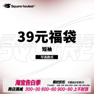 houlest 39元 超值夏装 square T恤 百搭基础款