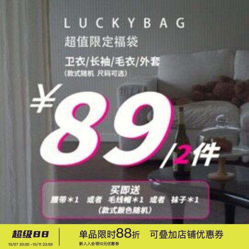 年中超值福袋男女同款