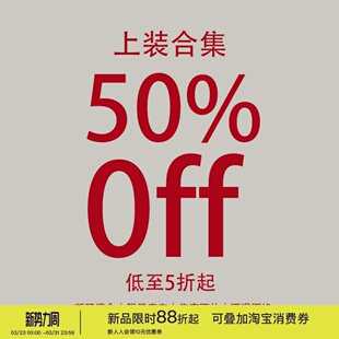 售完为止 square 低至5折起 上衣专区合集 不退不换 houlest