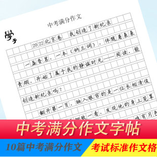 作文格钢笔楷书字帖小方格789年级初中中考满分高分作文卷面练习