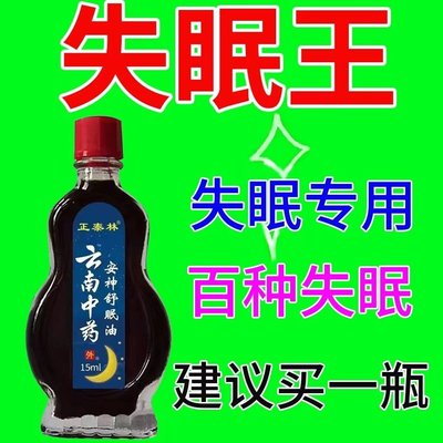 【严重失眠】安神助睡眠精油睡不着头晕头痛中老年睡眠安神舒眠油