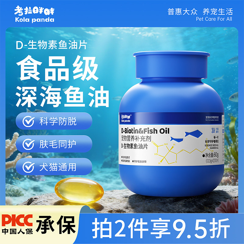 KolaPanda深海鱼油片猫咪狗狗专用宠物防掉毛猫用美毛犬用鱼肝油