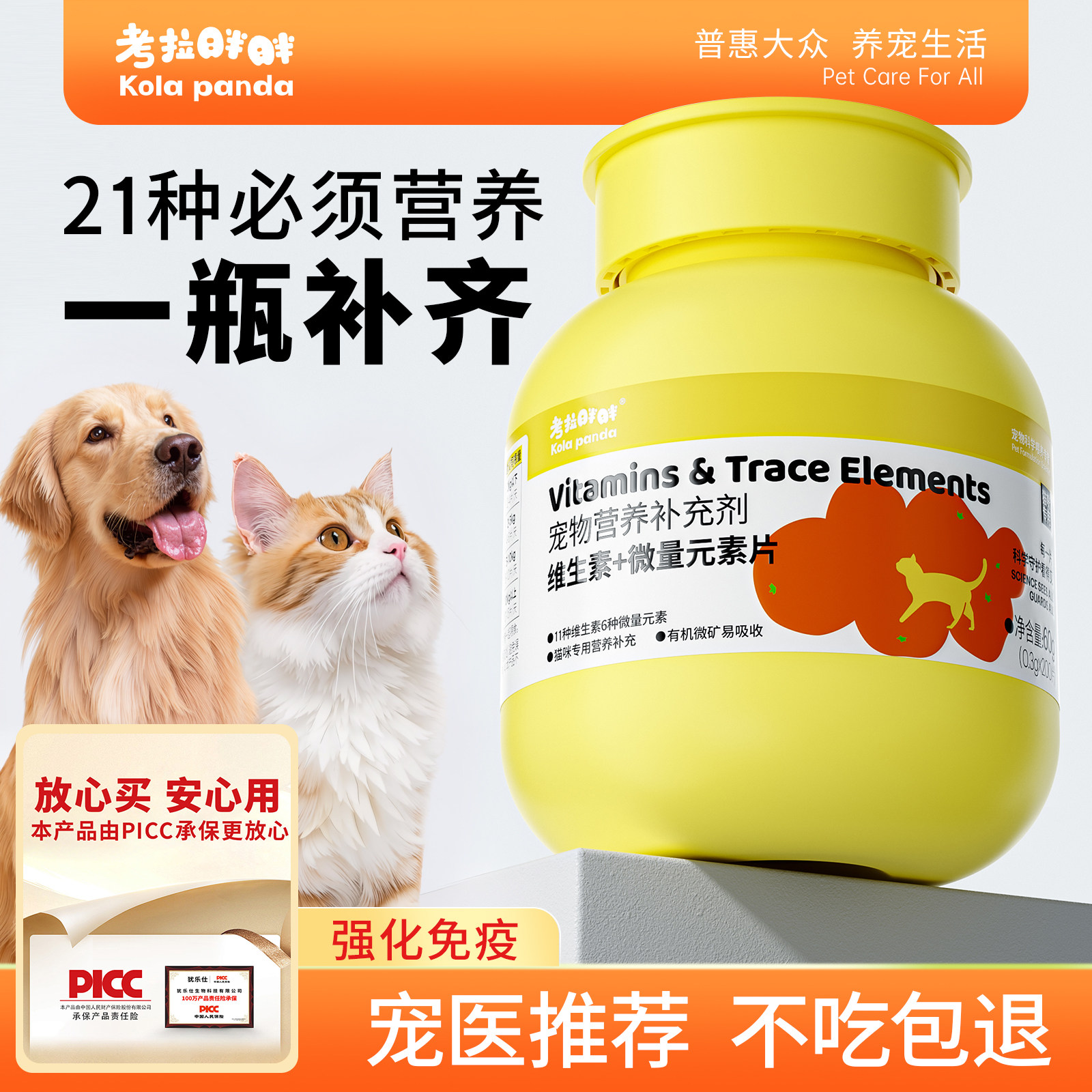 KolaPanda猫咪复合多种维生素b微量元素片狗狗宠物专用防掉毛营养