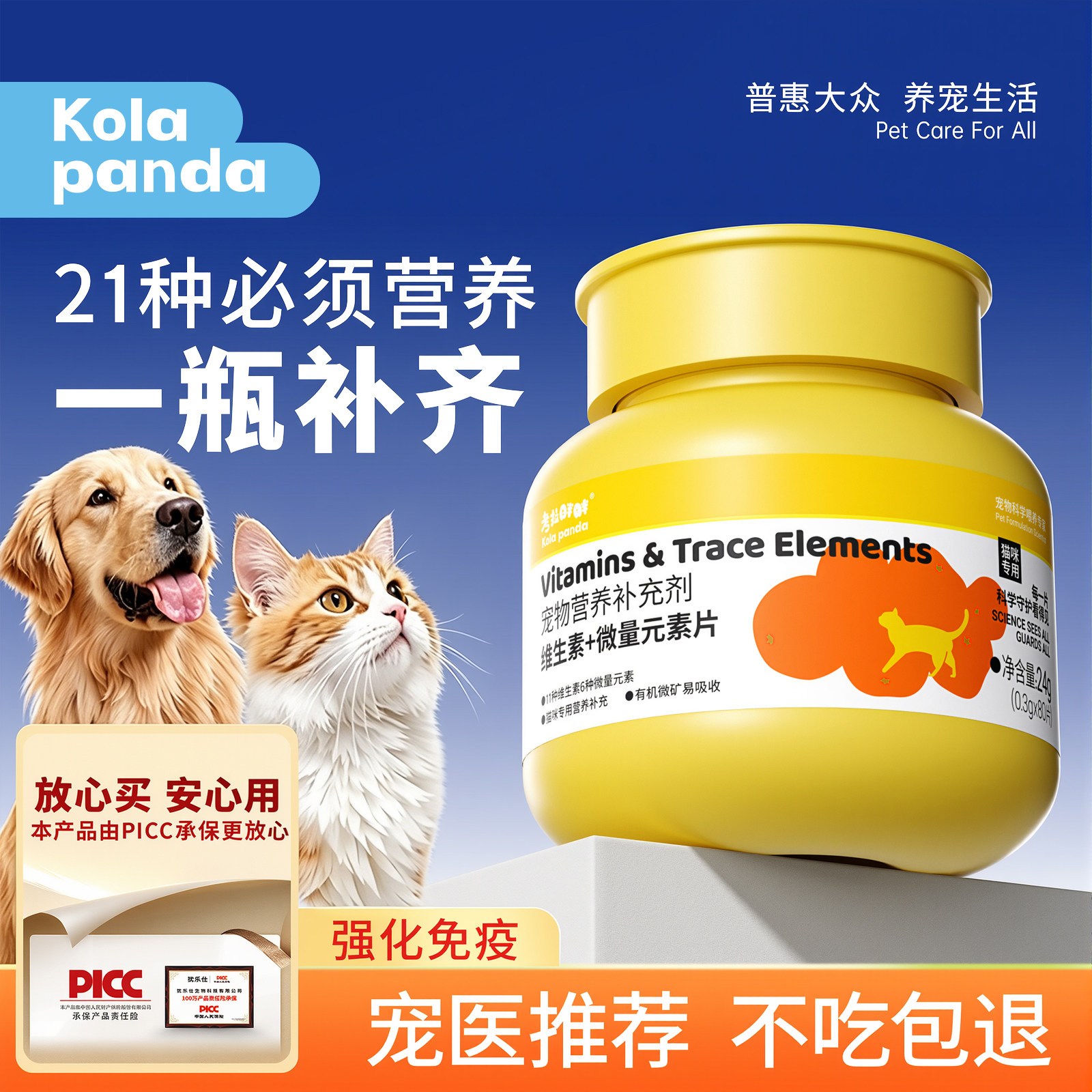 KolaPanda猫咪狗狗复合维生素片帮助改善掉毛补营养多种维生素b