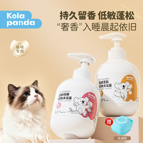 KolaPanda猫咪沐浴露蓬松柔顺亮毛去味除臭留香持久幼洗澡液香波