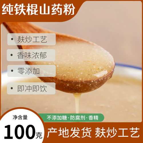 纯熟铁棍山药粉蒸熟工艺0添加
