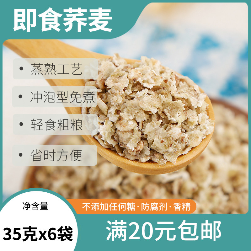 三分粥成纯荞麦米片即食早餐无添加不加糖冲泡即食代餐粗粮荞麦米