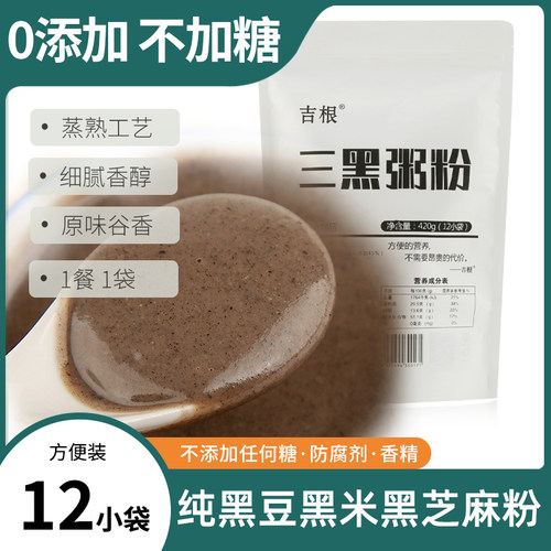 不加糖代餐黑豆黑米黑芝麻粉
