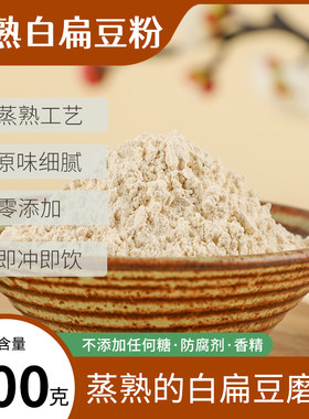 吉根纯熟白扁豆粉500g