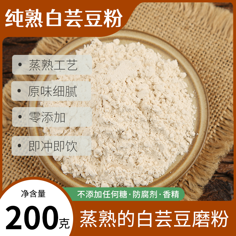 吉根纯熟白芸豆粉200g0添加