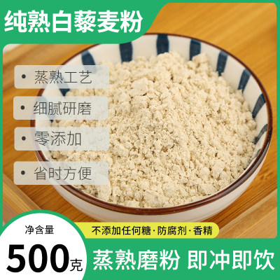 纯熟白藜麦粉即食代早餐无添加不加糖杂粮粗粮面粉冲泡即食黎麦粉