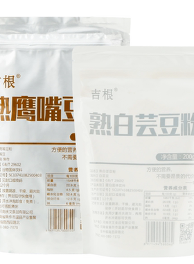 冲饮纯熟不加糖鹰嘴豆粉白芸豆粉