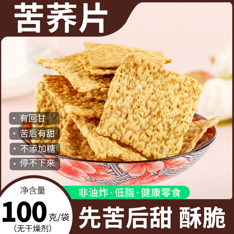 苦荞粗粮锅巴零食大袋低脂抗饿追剧方便老年人健康非油炸锅巴零食