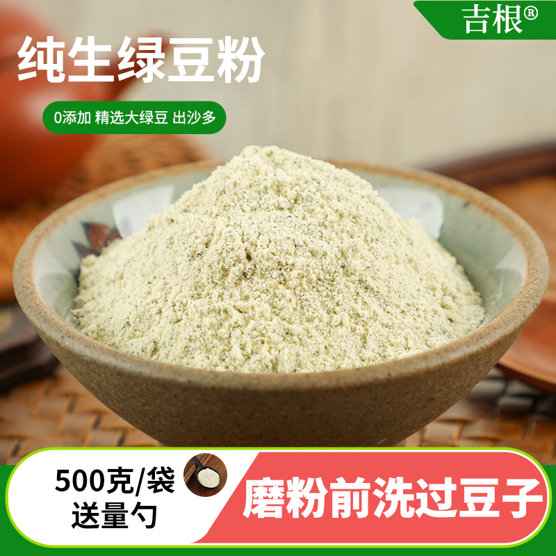 纯生东北绿豆粉早餐杂粮煎饼粉