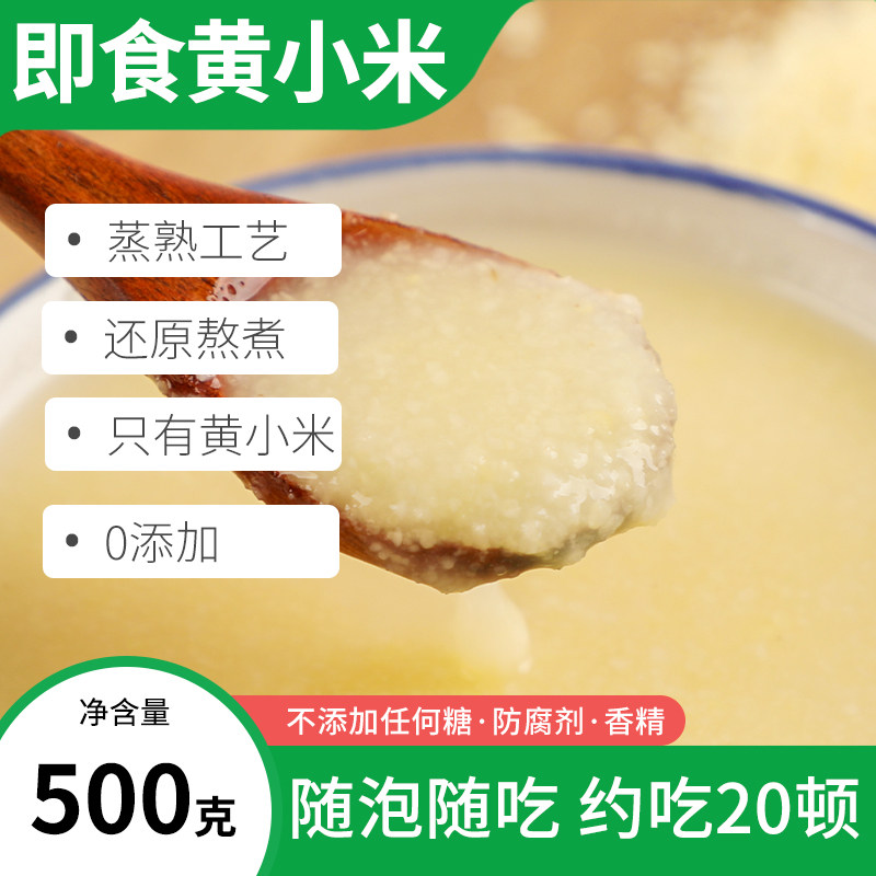 纯黄小米粥即食早餐方便速食粗粮低脂五谷杂粮饭粥冲泡新米糊即食