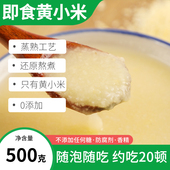 纯黄小米粥即食早餐方便速食粗粮低脂五谷杂粮饭粥冲泡新米糊即食