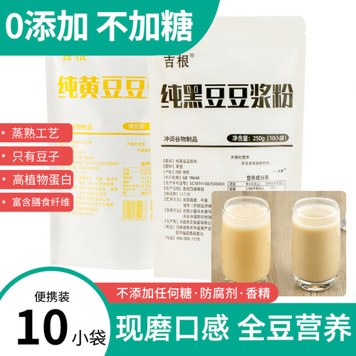 吉根纯黄豆黑豆豆浆粉
