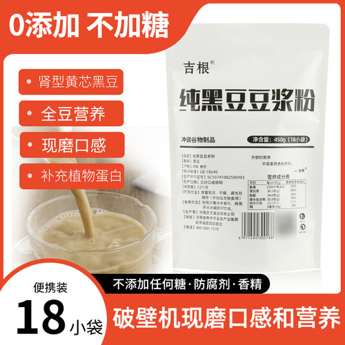 新疆包邮纯黑豆豆浆粉全豆豆浆小包装熟黑豆粉早餐即食冲泡现磨原