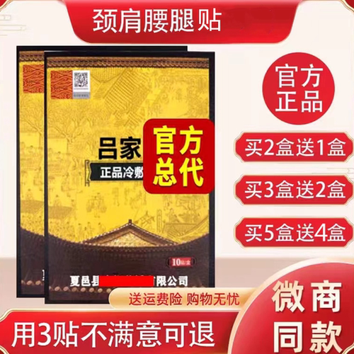 老款吕家冷敷贴医护吕家傅膏用贴