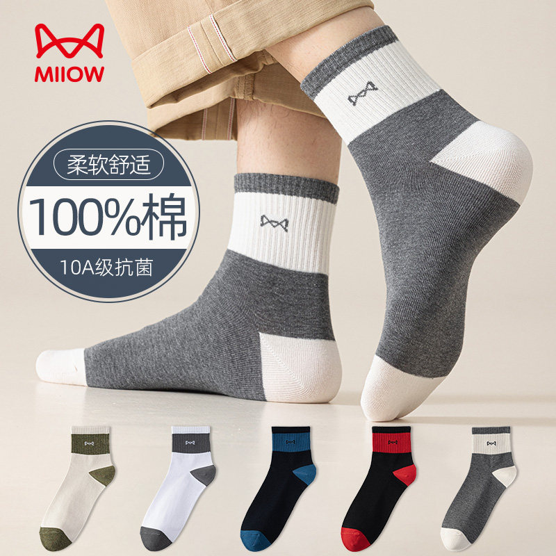 猫人时尚撞色纯棉中筒男袜透气吸汗百搭休闲袜券后49.9元