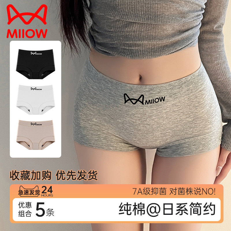 猫人内裤女生纯棉全棉抑菌裆女士大码四角包臀防夹臀平角短裤新款,女士内衣/男士内衣/家居服,女三角裤,淘宝优惠券,粉丝福利购,淘宝优惠卷