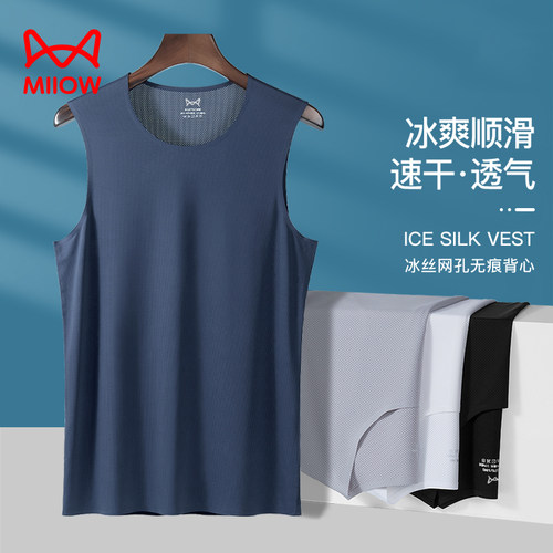 猫人运动透气网眼冰丝男宽肩背心
