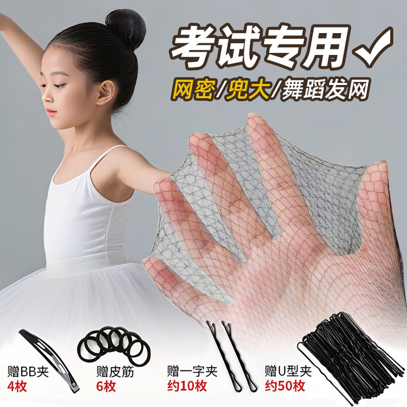 高弹耐用儿童舞蹈考试发网！！