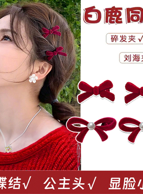 蝴蝶结边夹公主发夹碎发夹女2025新款夹子春夏刘海夹红色发卡发饰