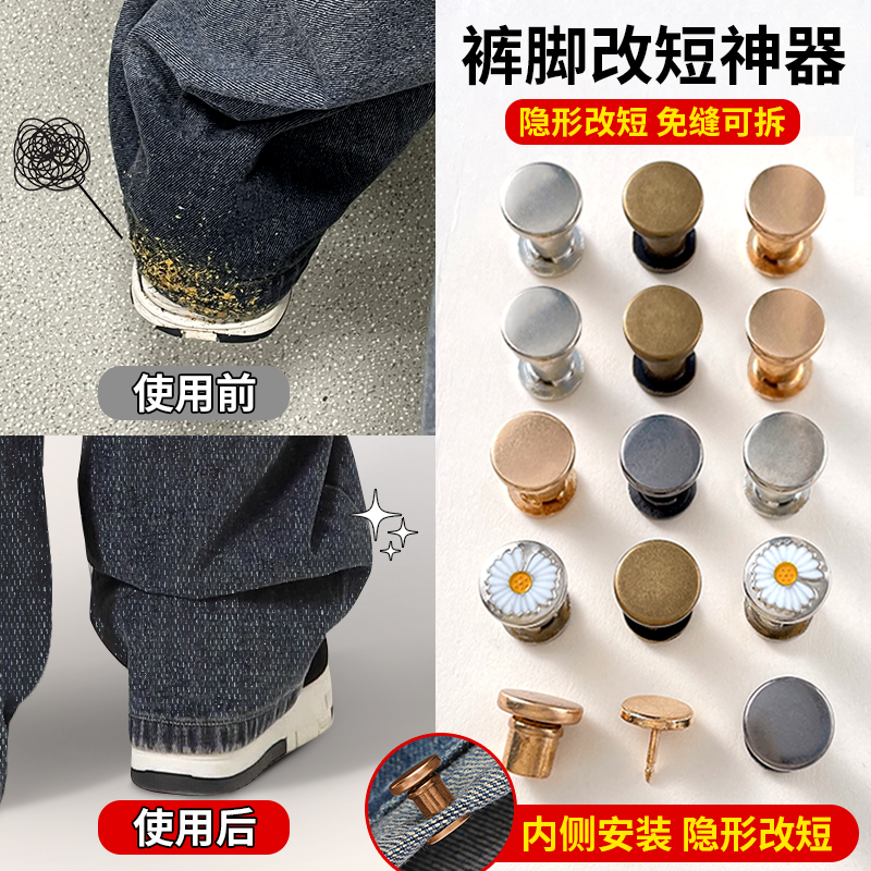 裤脚扣！不易掉免缝可拆裤脚改短